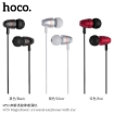 Picture of HOCO M59 MAGNIFICENT UNIVERSAL EARPHONES WITH MIC