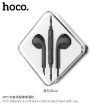 Picture of HOCO M55 MEMORY SOUND WIRE CONTROL EARPHONE W/MIC